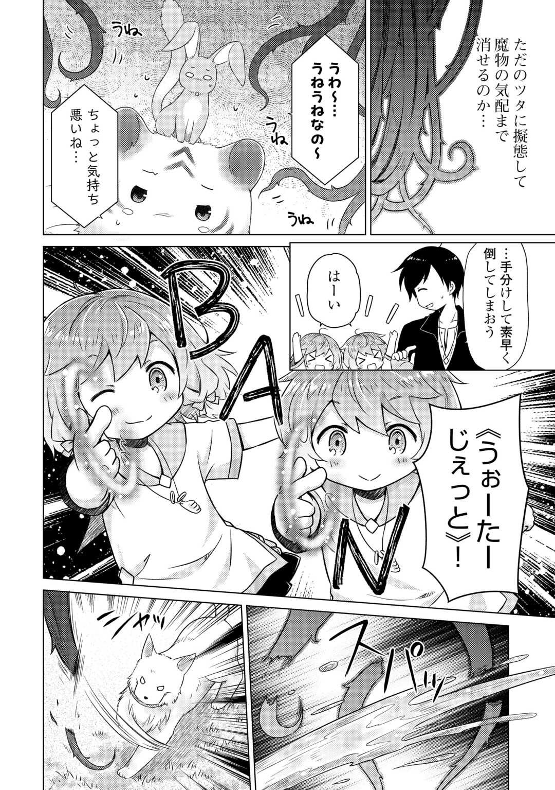 異世界ゆるり紀行 ～子育てしながら冒険者します～ 第64話 - Page 11