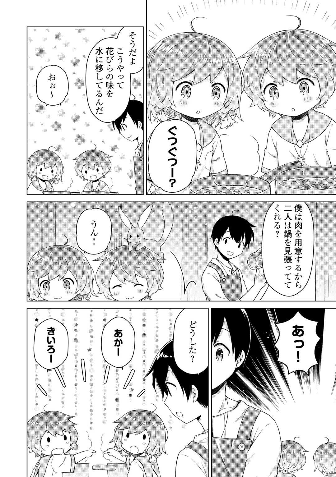 異世界ゆるり紀行 ～子育てしながら冒険者します～ 第64話 - Page 17