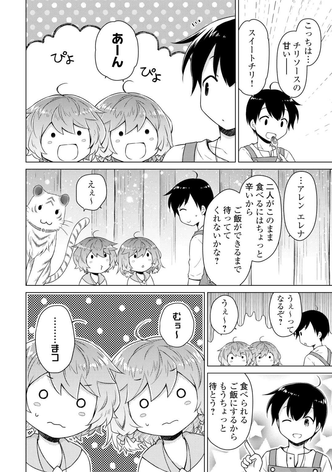 異世界ゆるり紀行 ～子育てしながら冒険者します～ 第64話 - Page 19