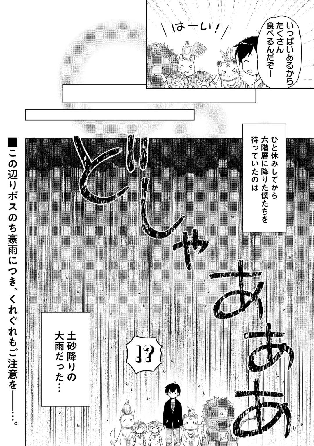 異世界ゆるり紀行 ～子育てしながら冒険者します～ 第64話 - Page 21