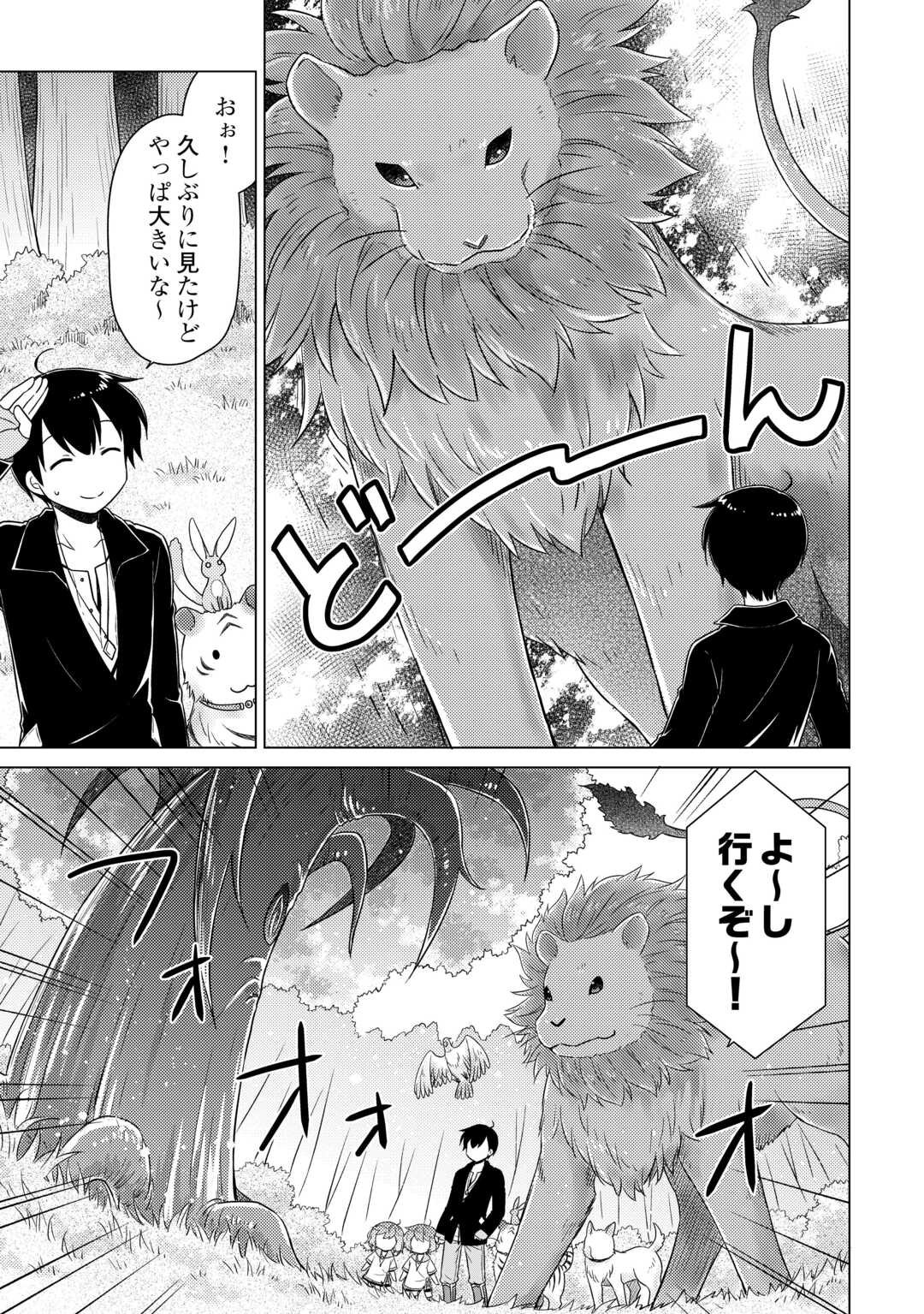 異世界ゆるり紀行 ～子育てしながら冒険者します～ 第64話 - Page 4