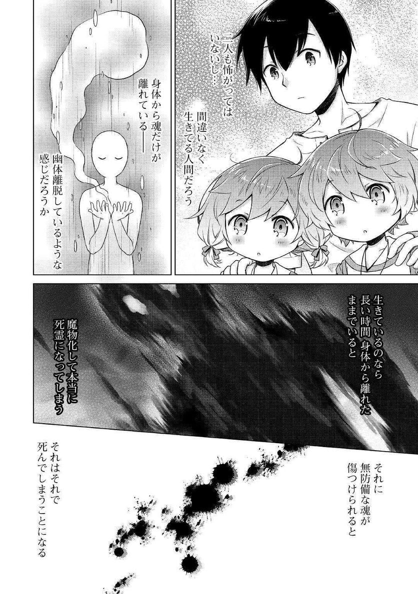 異世界ゆるり紀行 ～子育てしながら冒険者します～ 第19話 - Page 2