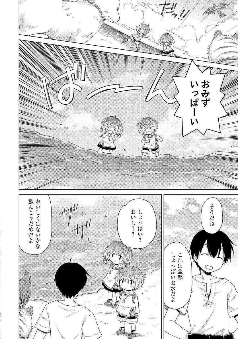 異世界ゆるり紀行 ～子育てしながら冒険者します～ 第19話 - Page 14