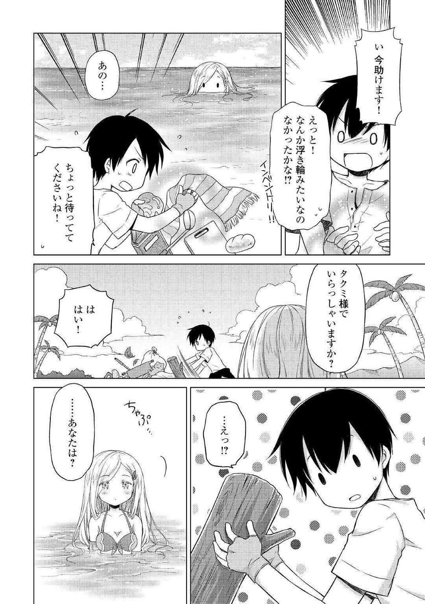 異世界ゆるり紀行 ～子育てしながら冒険者します～ 第19話 - Page 18