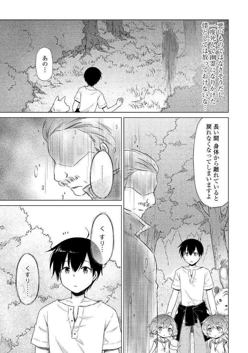 異世界ゆるり紀行 ～子育てしながら冒険者します～ 第19話 - Page 3