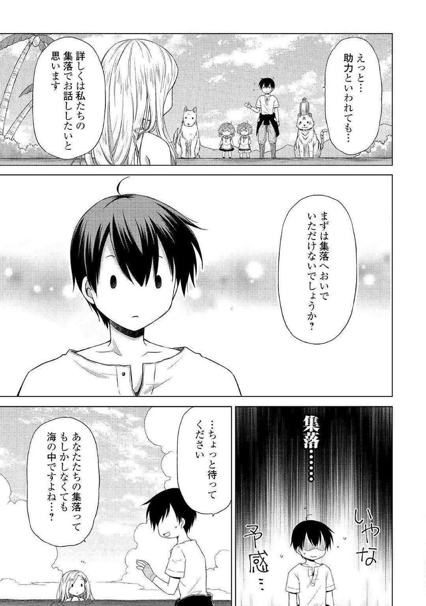 異世界ゆるり紀行 ～子育てしながら冒険者します～ 第19話 - Page 23