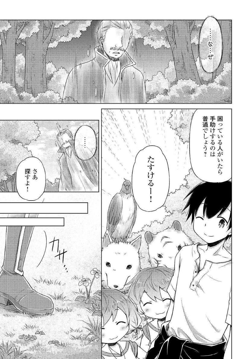 異世界ゆるり紀行 ～子育てしながら冒険者します～ 第19話 - Page 7