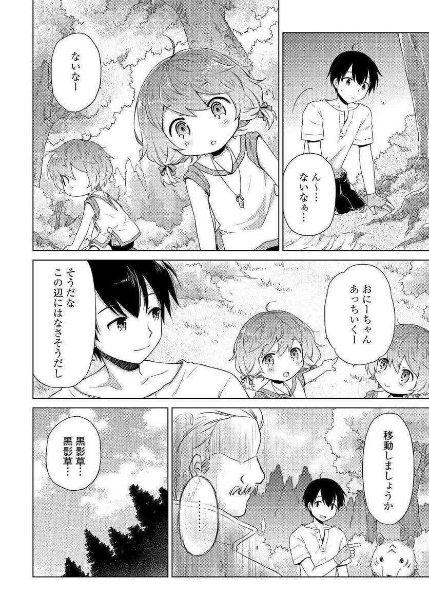 異世界ゆるり紀行 ～子育てしながら冒険者します～ 第19話 - Page 8