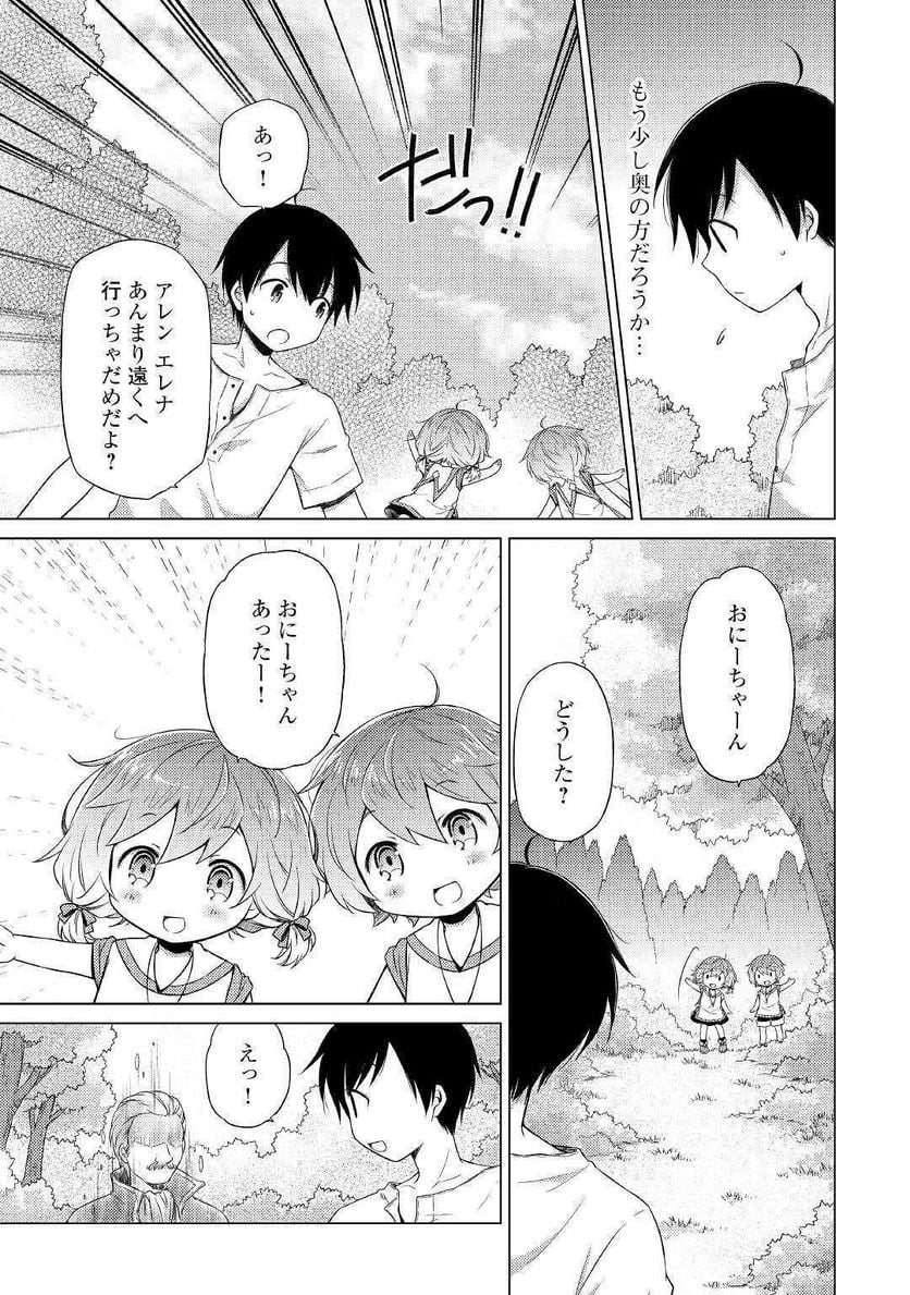 異世界ゆるり紀行 ～子育てしながら冒険者します～ 第19話 - Page 9