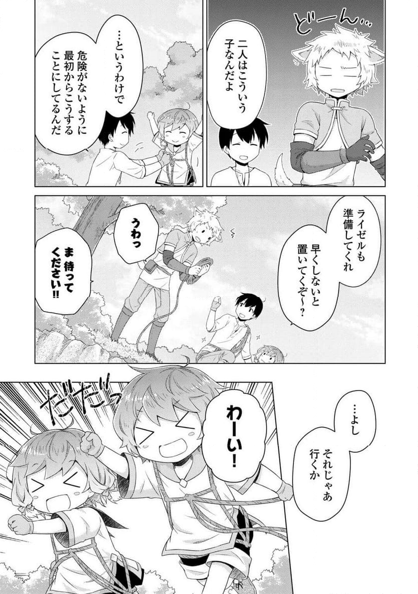 異世界ゆるり紀行 ～子育てしながら冒険者します～ 第60話 - Page 11