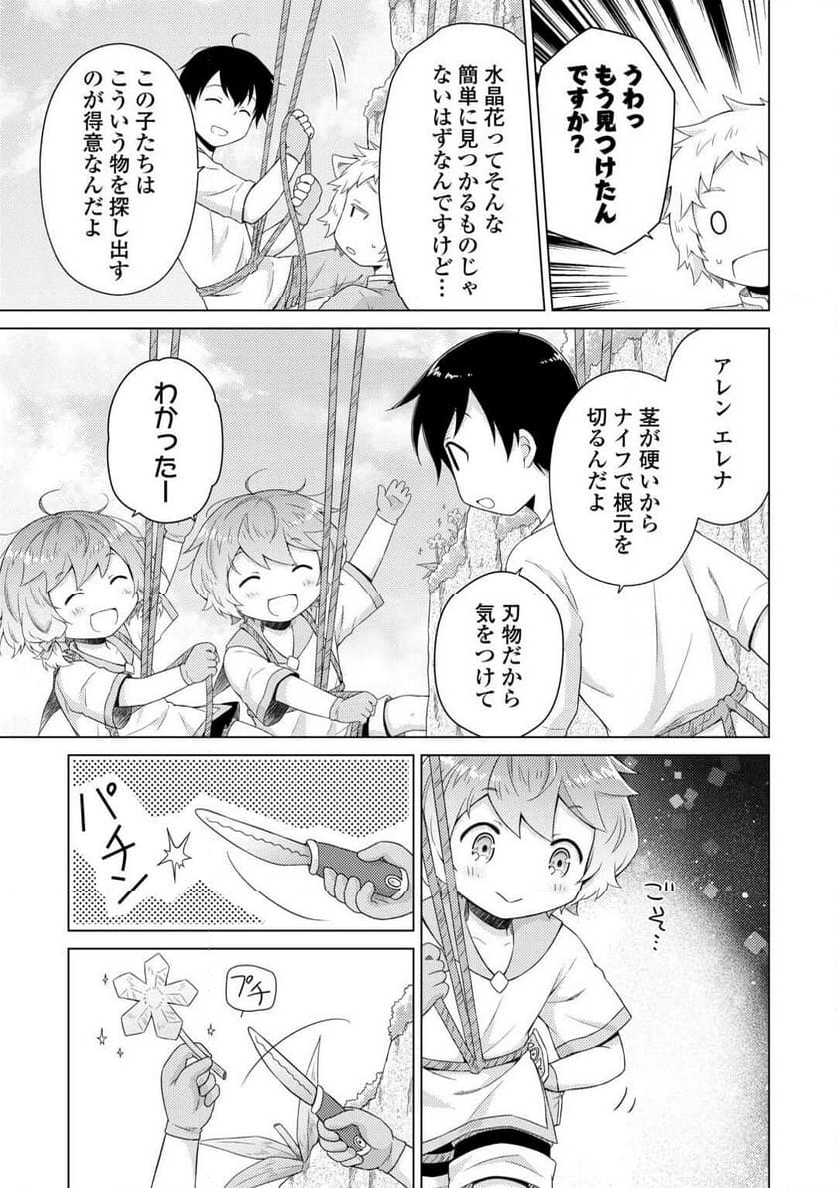 異世界ゆるり紀行 ～子育てしながら冒険者します～ 第60話 - Page 15