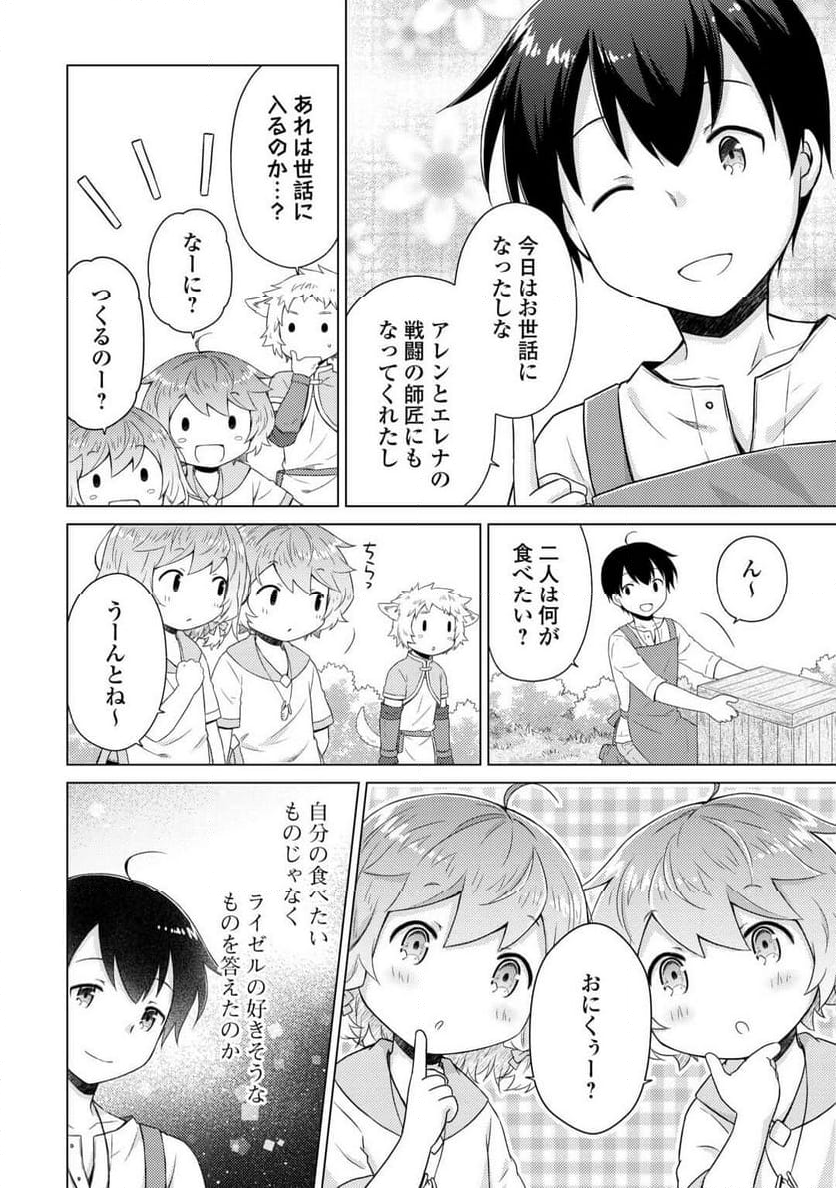 異世界ゆるり紀行 ～子育てしながら冒険者します～ 第60話 - Page 20