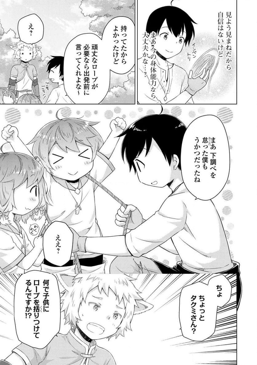 異世界ゆるり紀行 ～子育てしながら冒険者します～ 第60話 - Page 9