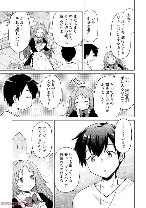 異世界ゆるり紀行 ～子育てしながら冒険者します～ 第46話 - Page 11