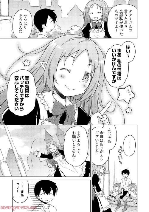 異世界ゆるり紀行 ～子育てしながら冒険者します～ 第46話 - Page 13