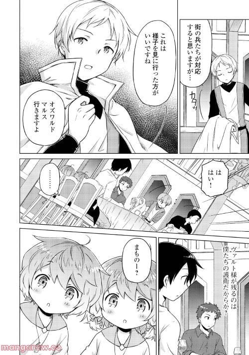 異世界ゆるり紀行 ～子育てしながら冒険者します～ 第46話 - Page 16