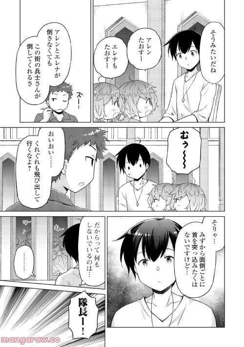 異世界ゆるり紀行 ～子育てしながら冒険者します～ 第46話 - Page 17