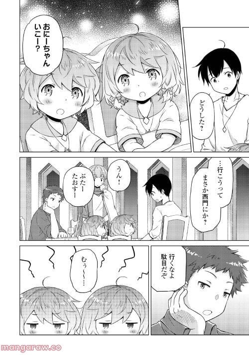 異世界ゆるり紀行 ～子育てしながら冒険者します～ 第46話 - Page 20