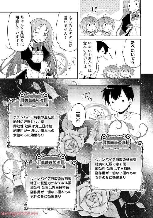 異世界ゆるり紀行 ～子育てしながら冒険者します～ 第46話 - Page 3