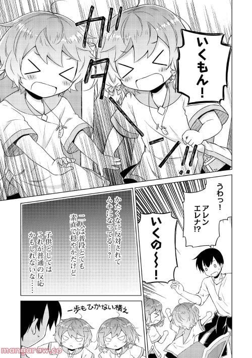 異世界ゆるり紀行 ～子育てしながら冒険者します～ 第46話 - Page 21