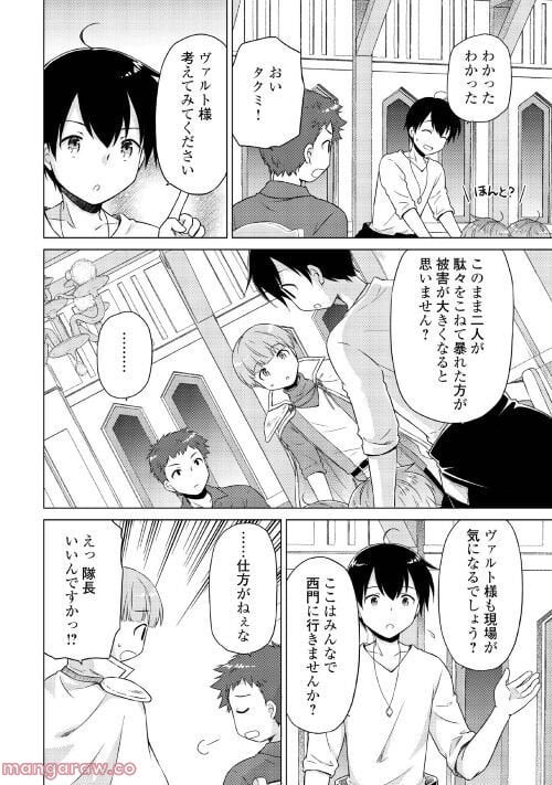 異世界ゆるり紀行 ～子育てしながら冒険者します～ 第46話 - Page 22