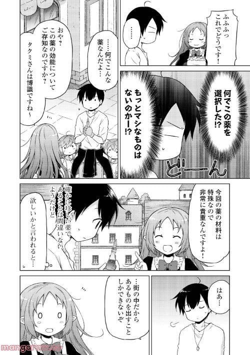 異世界ゆるり紀行 ～子育てしながら冒険者します～ 第46話 - Page 4