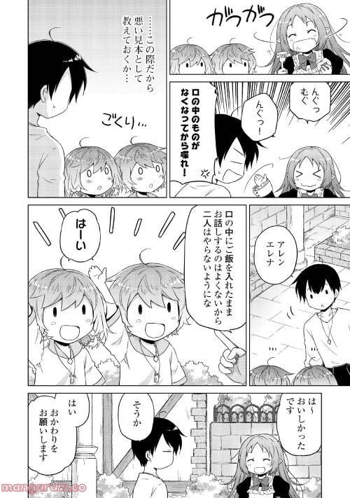 異世界ゆるり紀行 ～子育てしながら冒険者します～ 第46話 - Page 6