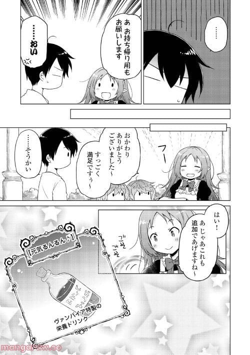 異世界ゆるり紀行 ～子育てしながら冒険者します～ 第46話 - Page 7