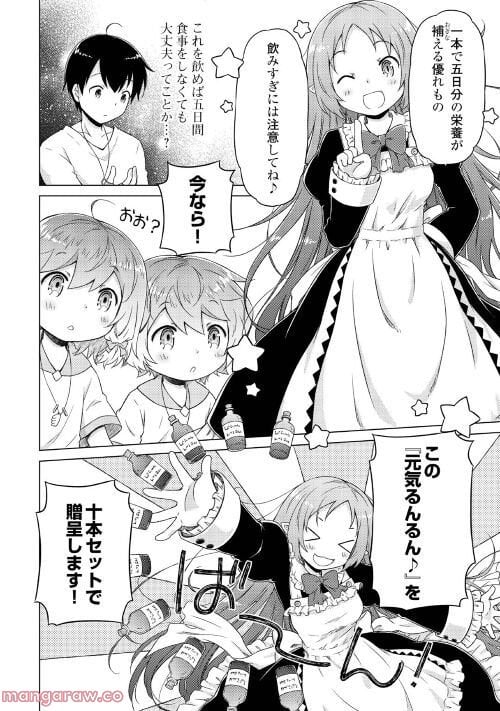 異世界ゆるり紀行 ～子育てしながら冒険者します～ 第46話 - Page 8