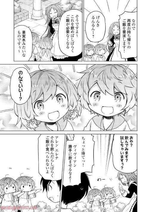 異世界ゆるり紀行 ～子育てしながら冒険者します～ 第46話 - Page 9