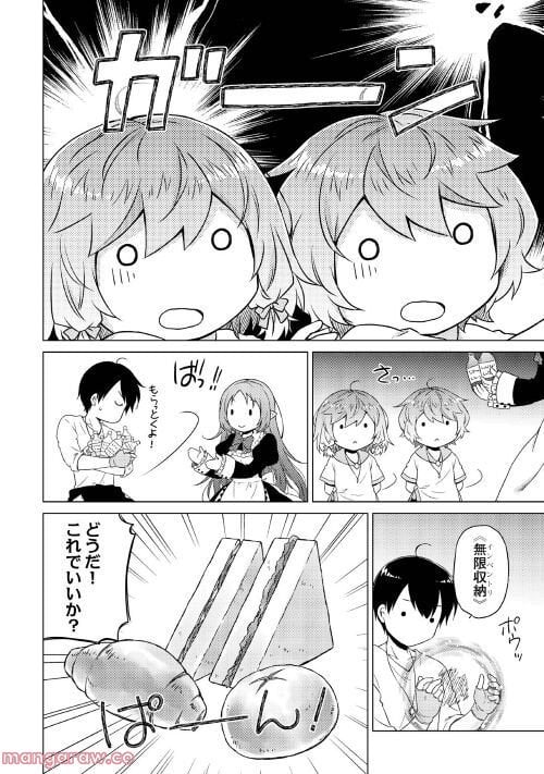 異世界ゆるり紀行 ～子育てしながら冒険者します～ 第46話 - Page 10