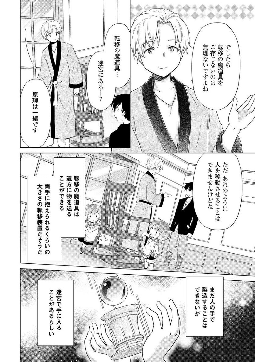 異世界ゆるり紀行 ～子育てしながら冒険者します～ 第32話 - Page 14