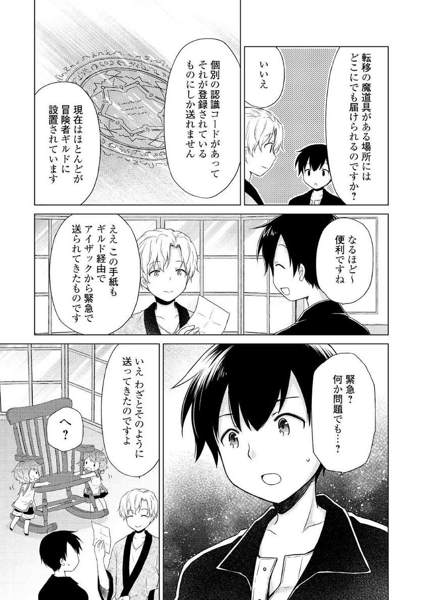 異世界ゆるり紀行 ～子育てしながら冒険者します～ 第32話 - Page 15