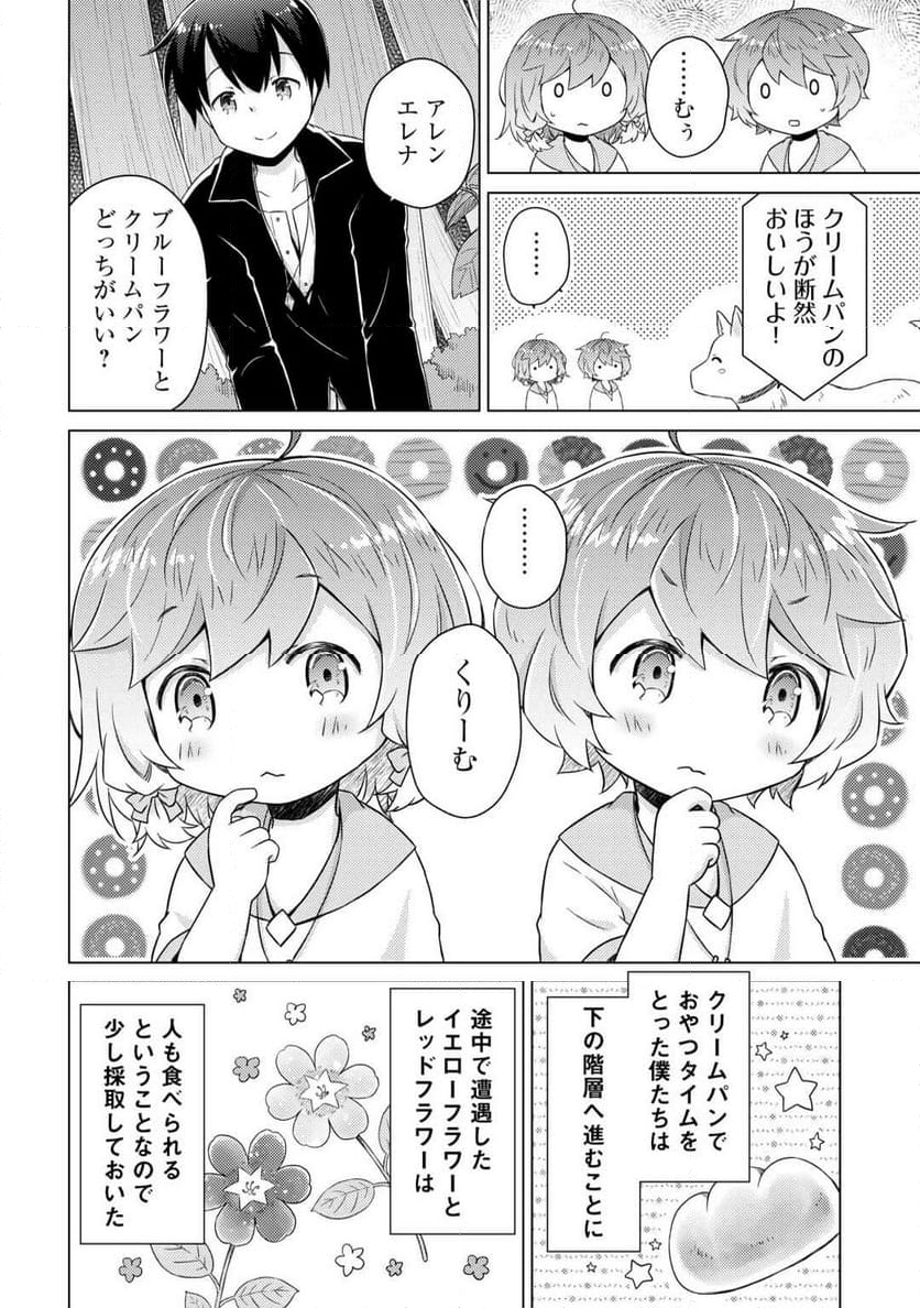 異世界ゆるり紀行 ～子育てしながら冒険者します～ 第63話 - Page 14