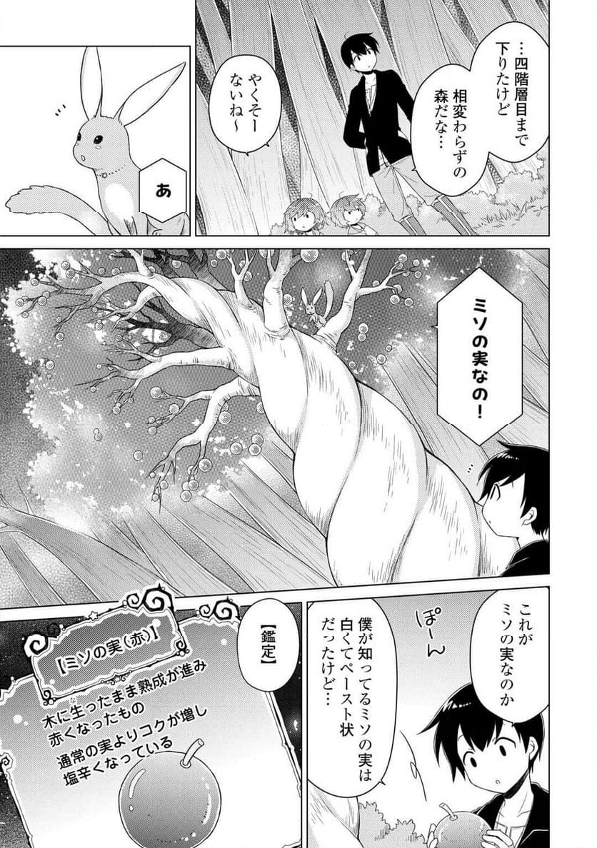 異世界ゆるり紀行 ～子育てしながら冒険者します～ 第63話 - Page 15