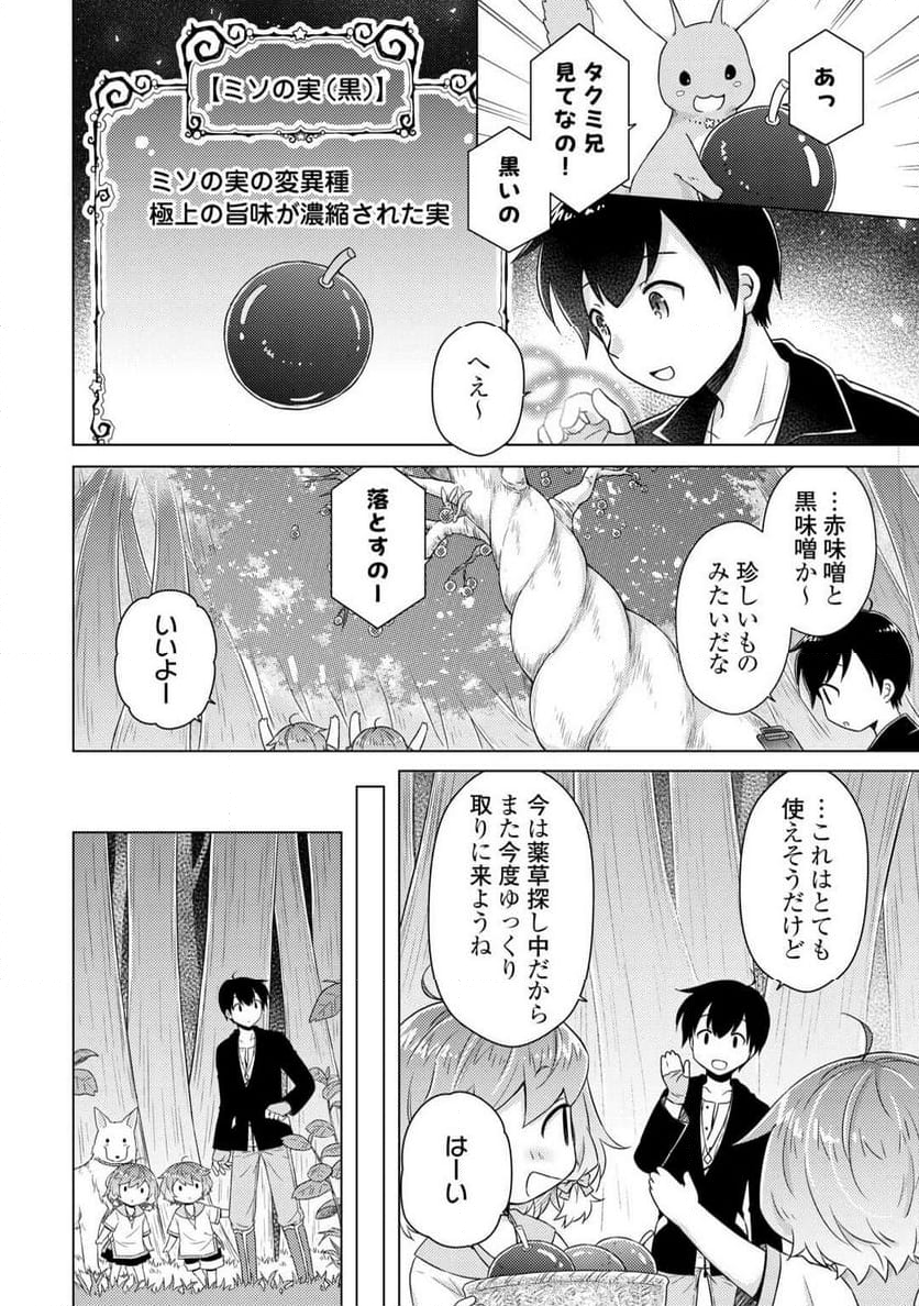 異世界ゆるり紀行 ～子育てしながら冒険者します～ 第63話 - Page 16