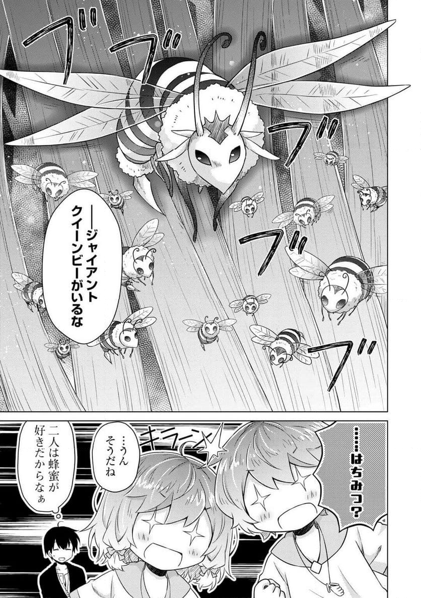 異世界ゆるり紀行 ～子育てしながら冒険者します～ 第63話 - Page 17