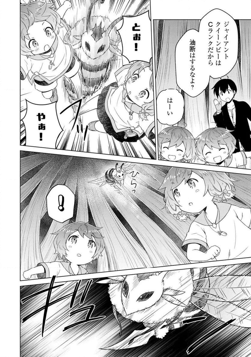 異世界ゆるり紀行 ～子育てしながら冒険者します～ 第63話 - Page 20