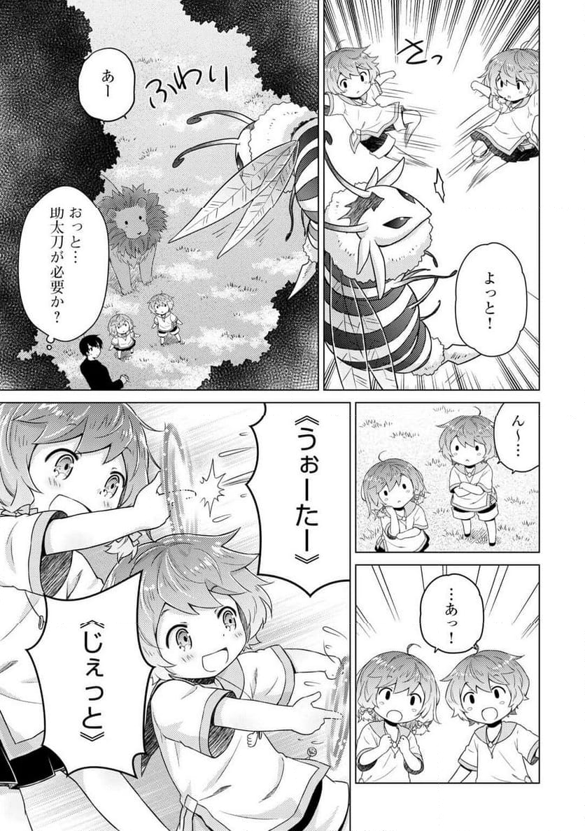 異世界ゆるり紀行 ～子育てしながら冒険者します～ 第63話 - Page 21