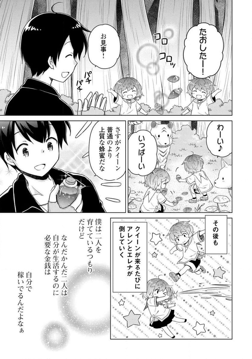 異世界ゆるり紀行 ～子育てしながら冒険者します～ 第63話 - Page 23