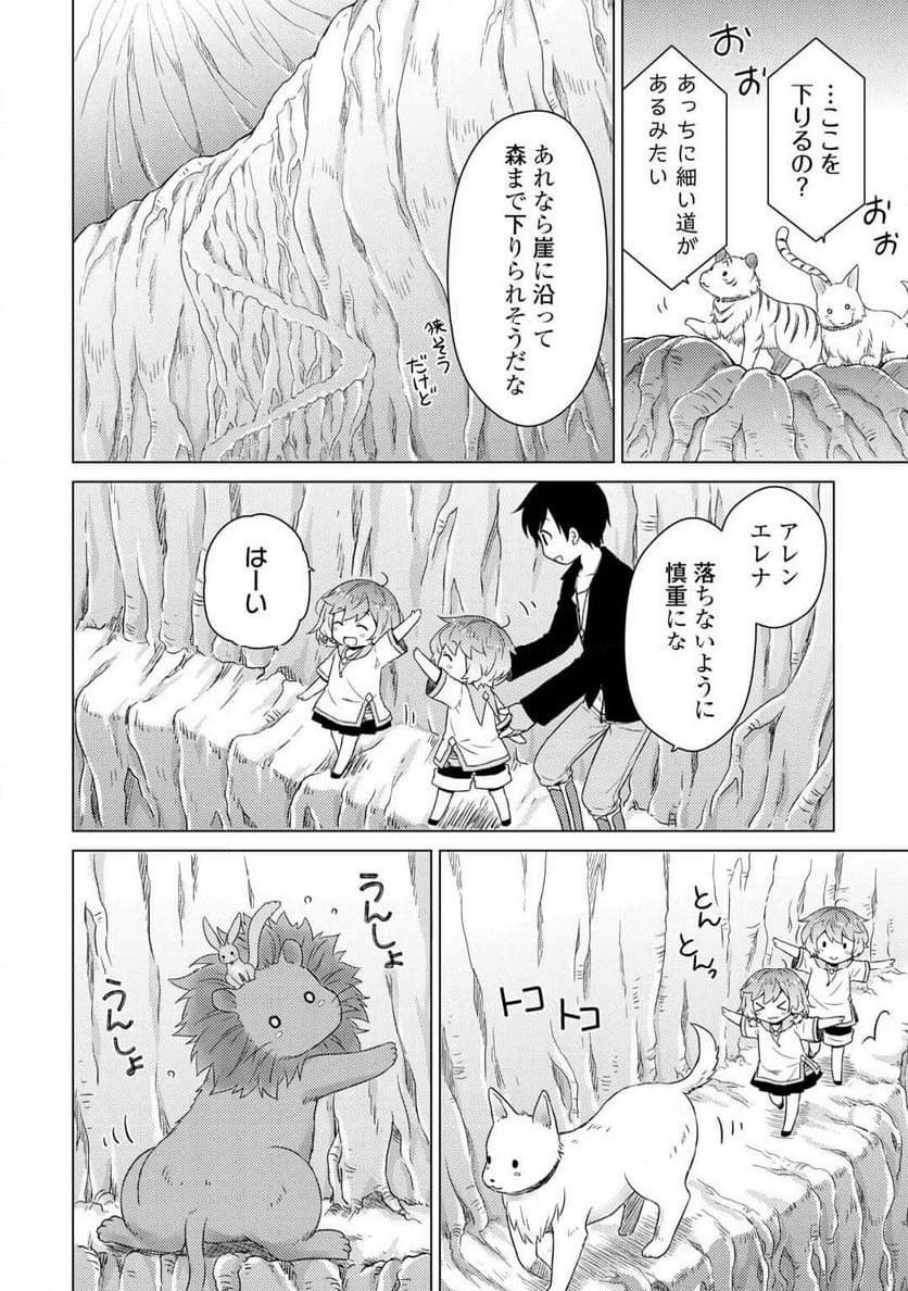 異世界ゆるり紀行 ～子育てしながら冒険者します～ 第63話 - Page 4