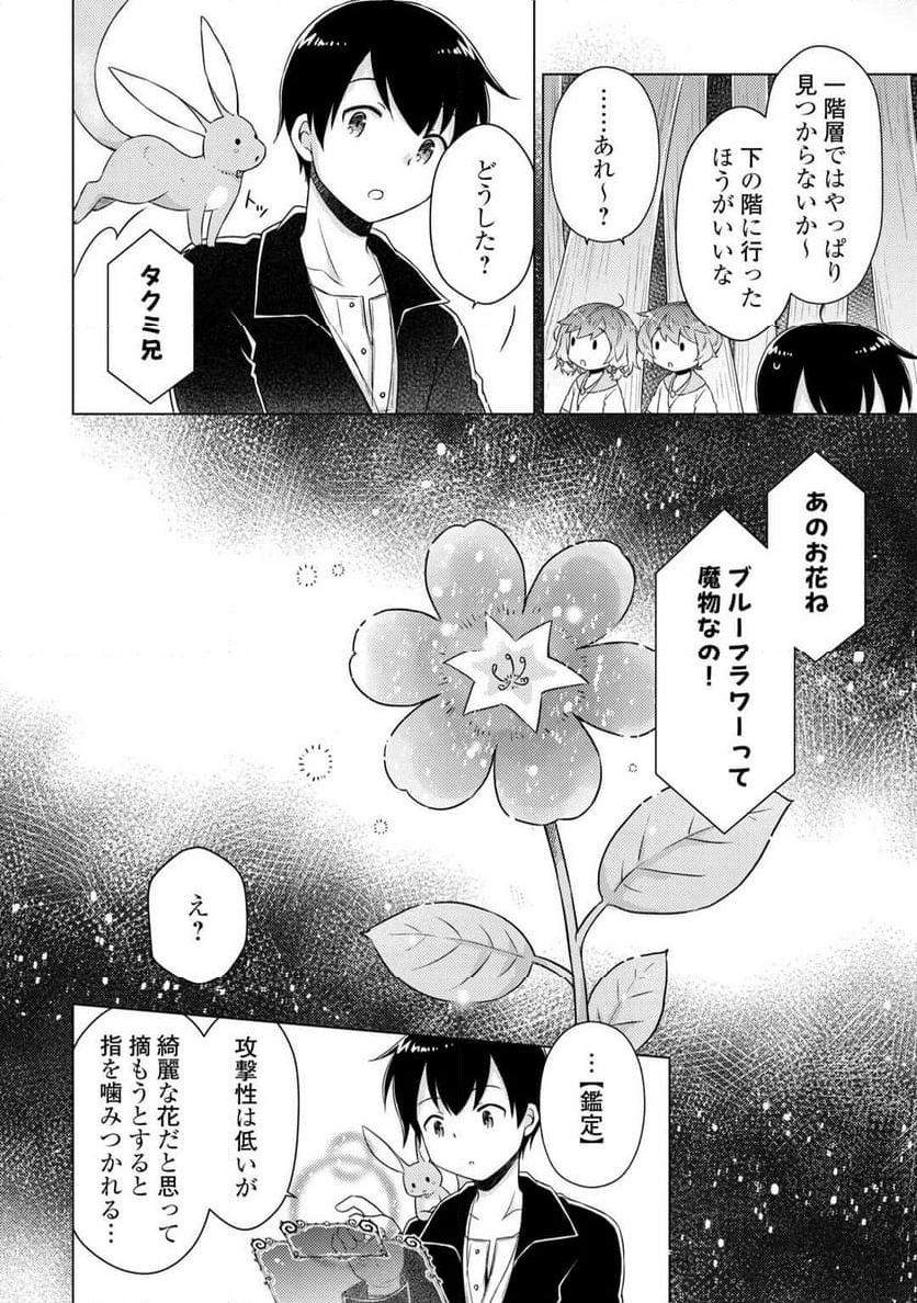 異世界ゆるり紀行 ～子育てしながら冒険者します～ 第63話 - Page 10