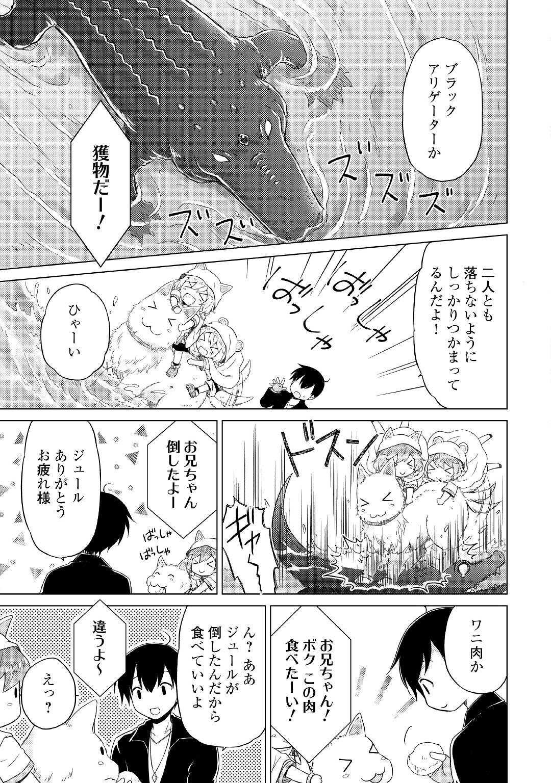 異世界ゆるり紀行 ～子育てしながら冒険者します～ 第39話 - Page 17