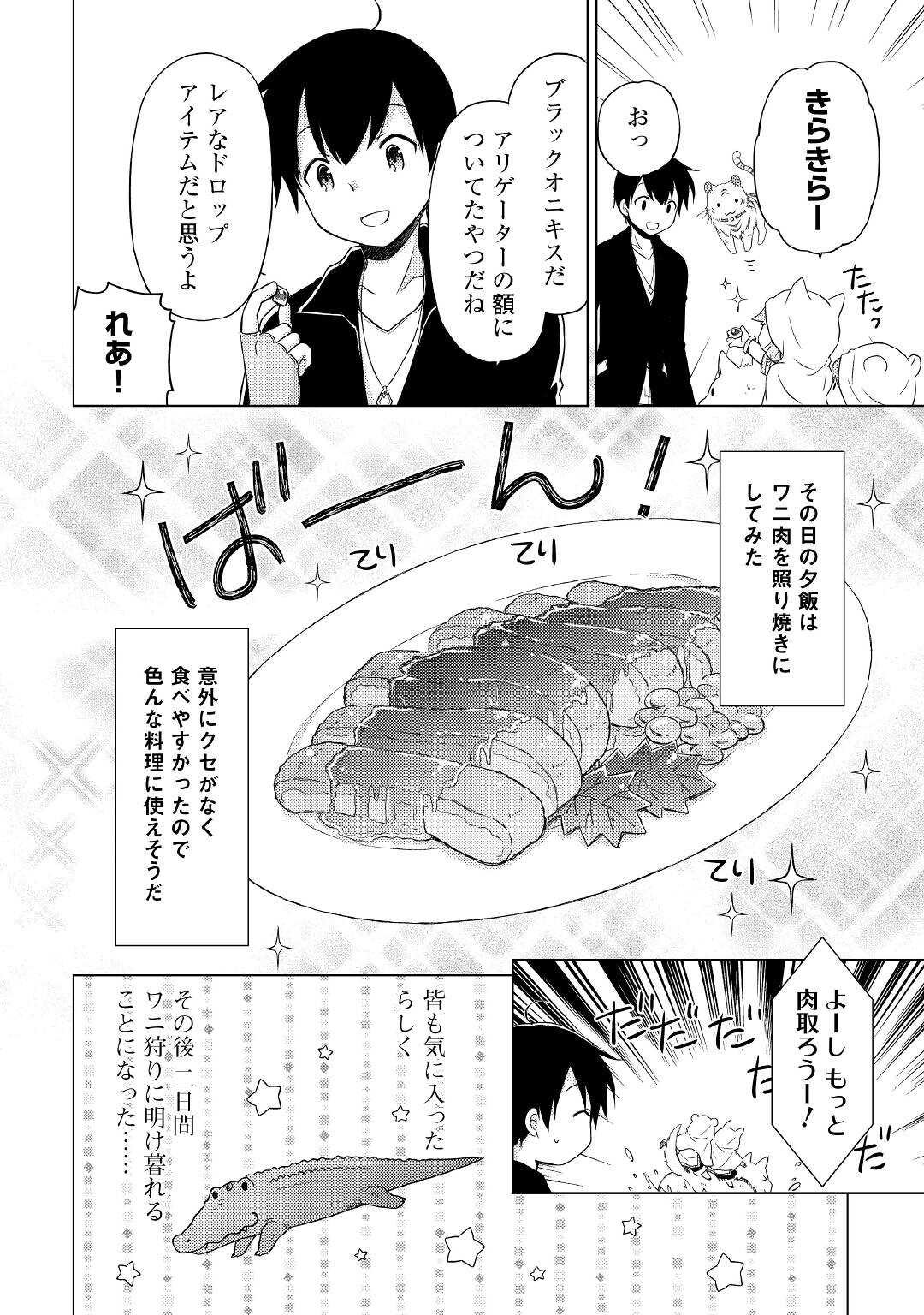 異世界ゆるり紀行 ～子育てしながら冒険者します～ 第39話 - Page 20