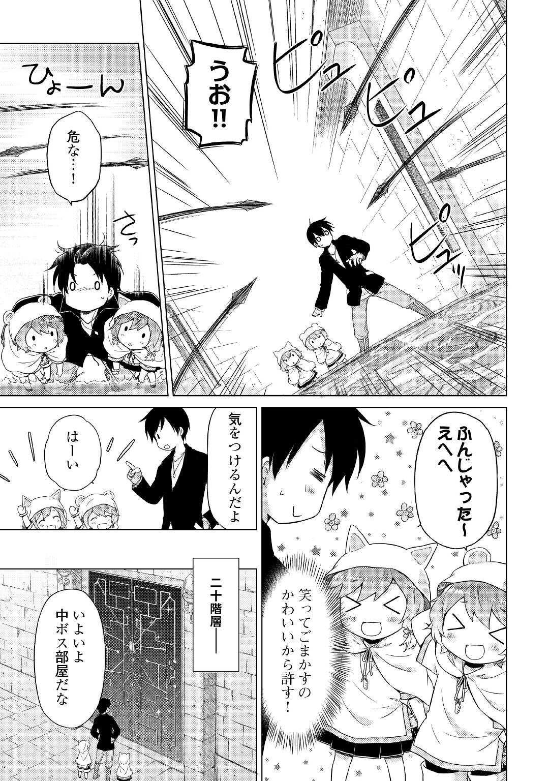 異世界ゆるり紀行 ～子育てしながら冒険者します～ 第39話 - Page 7