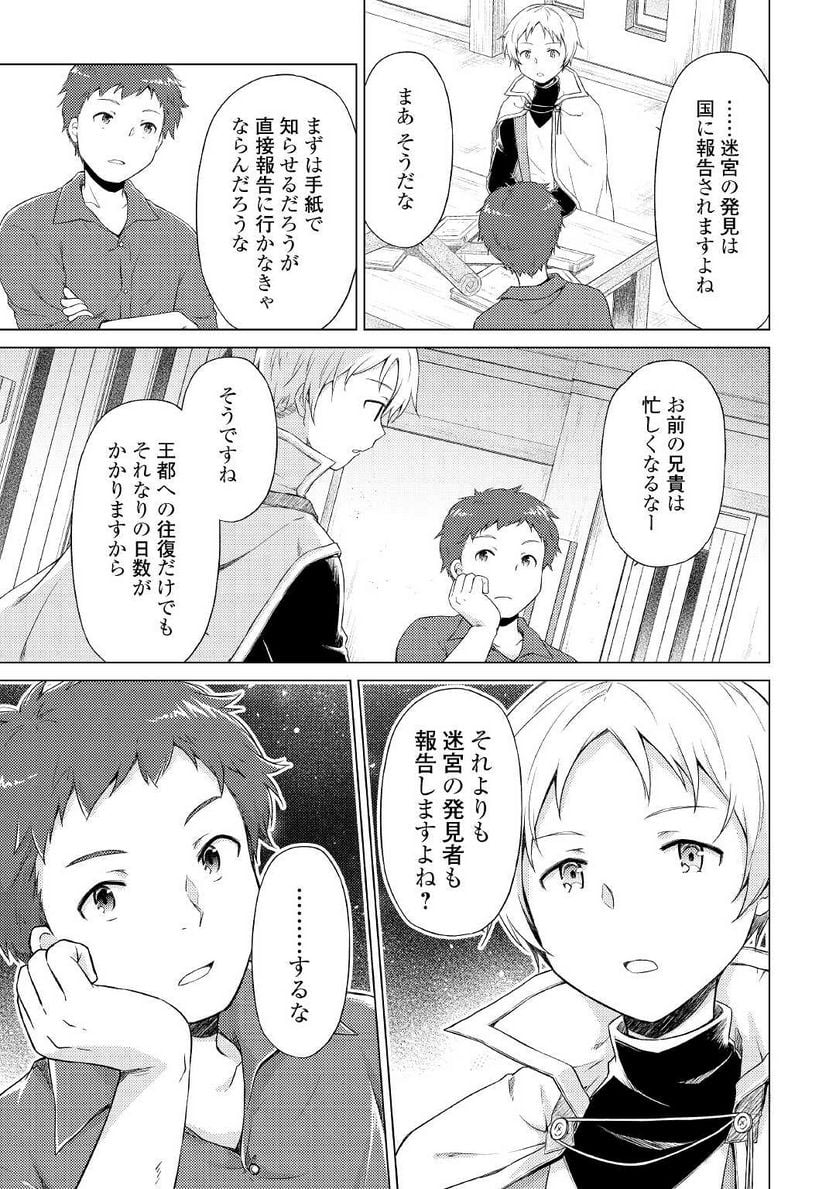 異世界ゆるり紀行 ～子育てしながら冒険者します～ 第33話 - Page 11