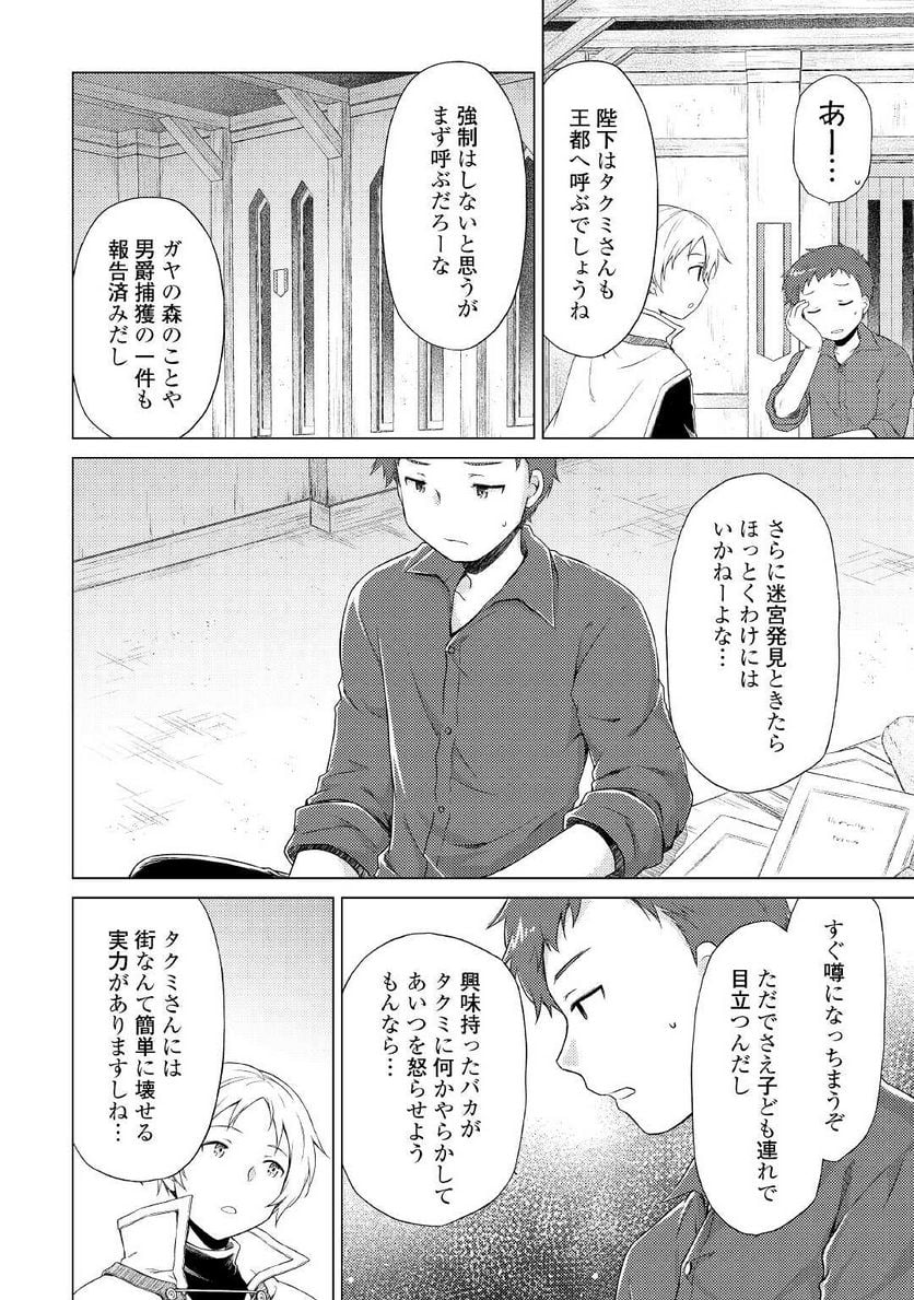 異世界ゆるり紀行 ～子育てしながら冒険者します～ 第33話 - Page 12