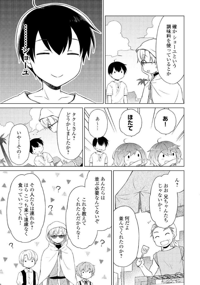 異世界ゆるり紀行 ～子育てしながら冒険者します～ 第33話 - Page 19