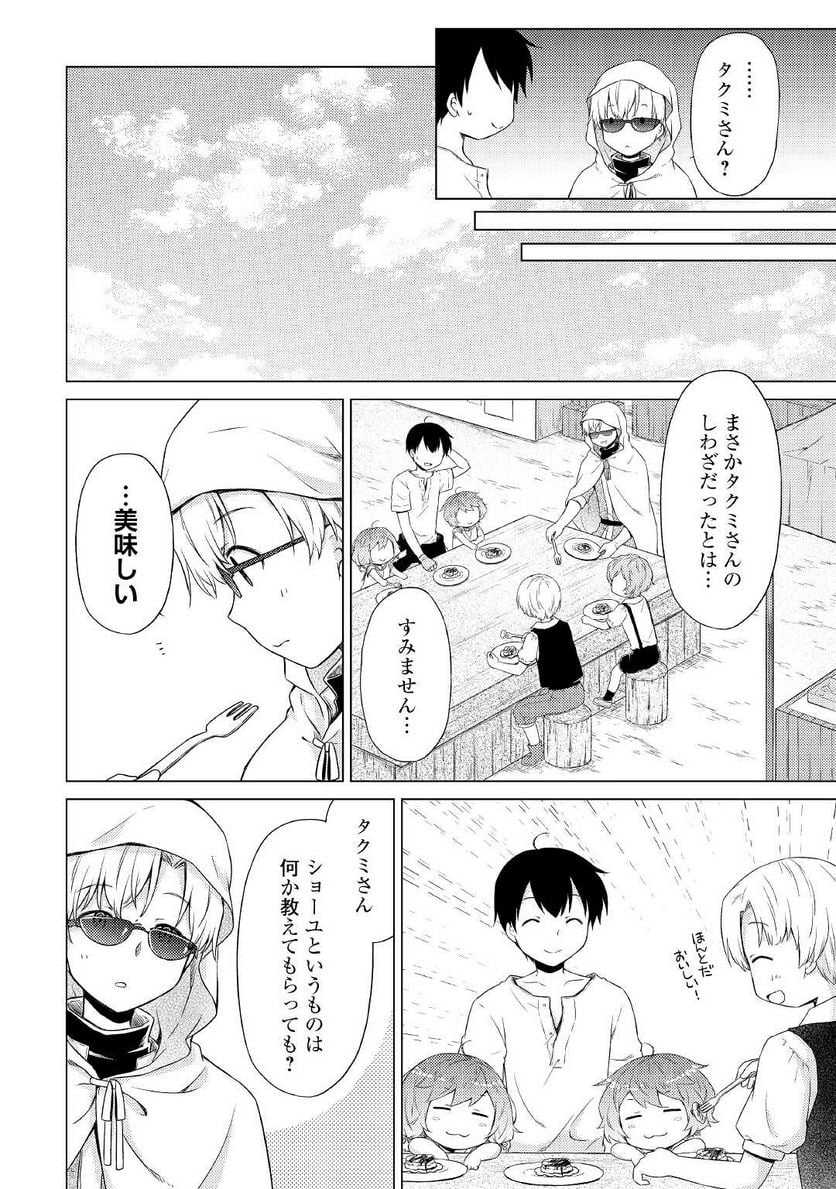 異世界ゆるり紀行 ～子育てしながら冒険者します～ 第33話 - Page 20