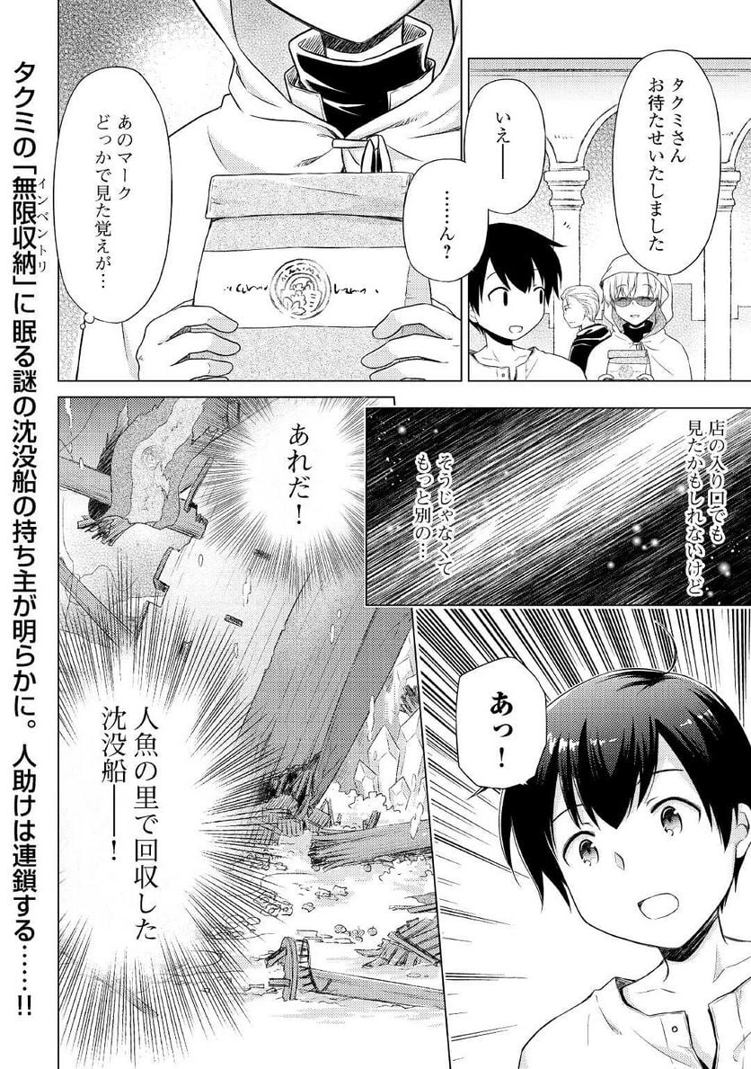 異世界ゆるり紀行 ～子育てしながら冒険者します～ 第33話 - Page 26